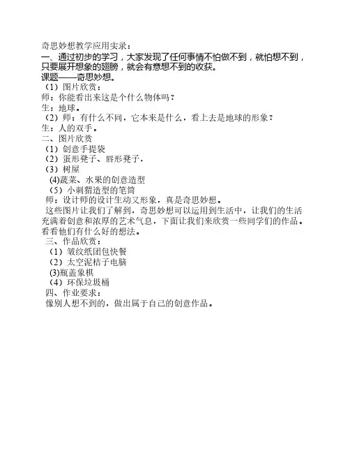 奇思妙想教学应用实录