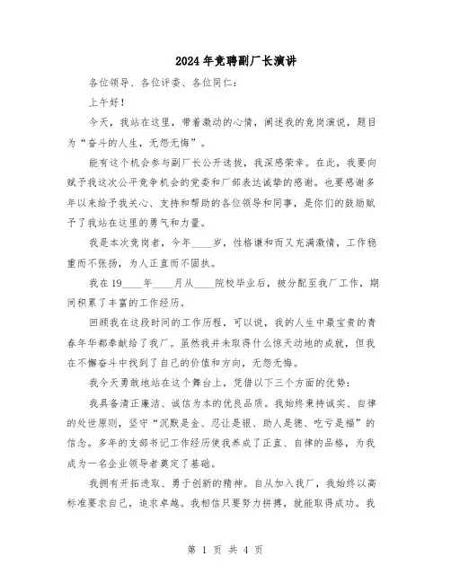 2024年竞聘副厂长演讲（二篇）