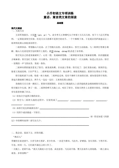 小升初语文专项训练：童话、寓言类文章的阅读基础题(有答案)