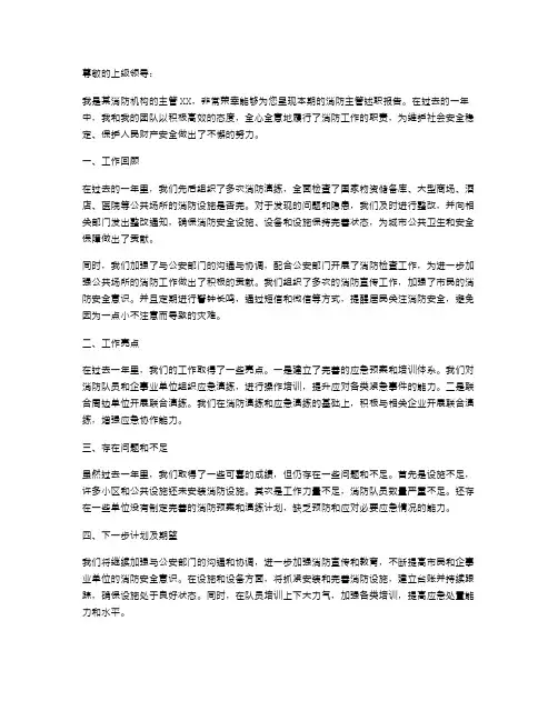 《消防主管述职报告》