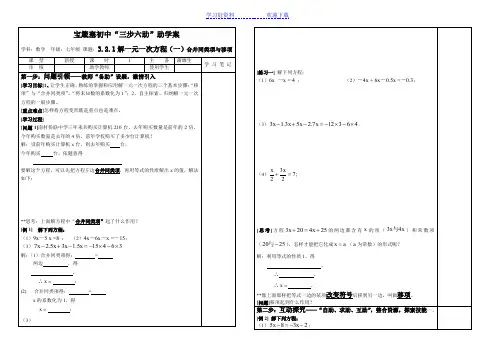 解一元一次方程(一)合并同类项与移项