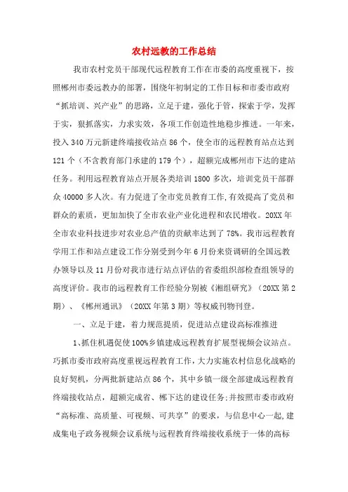 2019年农村远教的工作总结