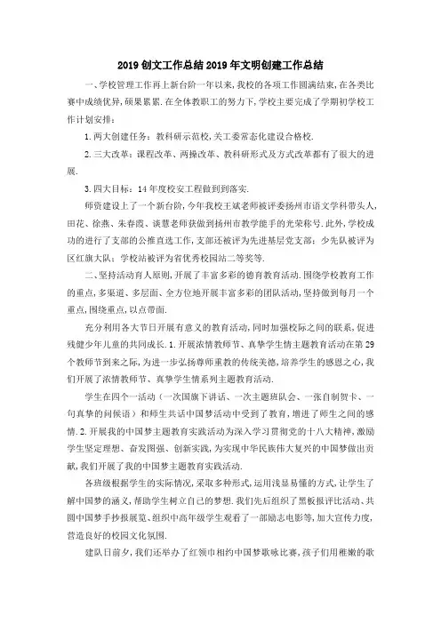 2019创文工作总结 2019年文明创建工作总结 精品