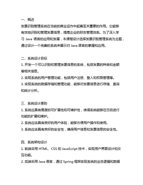 发票识别管理系统java课程设计