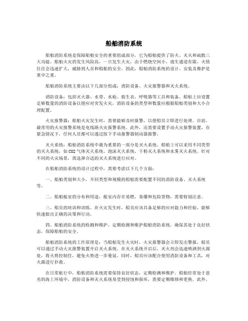 船舶消防系统