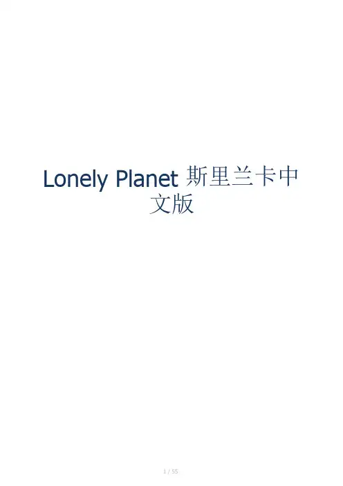 Lonely Planet 斯里兰卡中文版+攻略