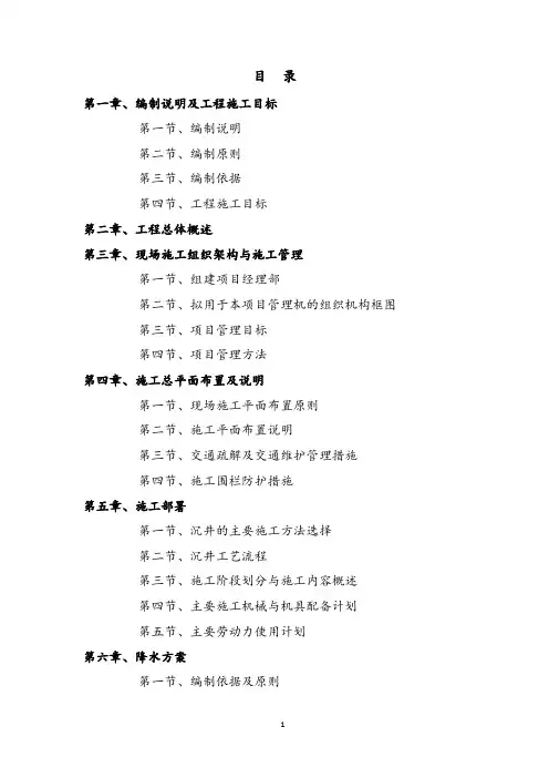 沉井工程降水施工方案[详细]Word版(共69页)