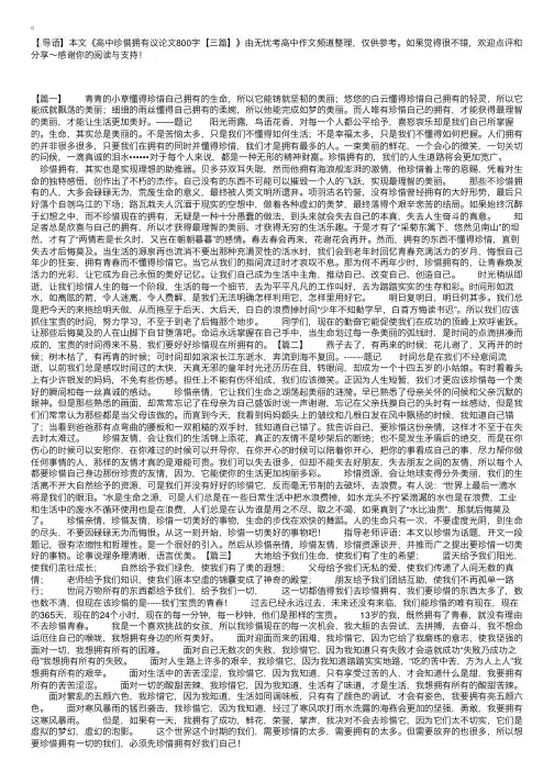 高中珍惜拥有议论文800字【三篇】