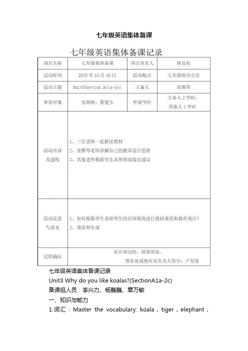 七年级英语集体备课