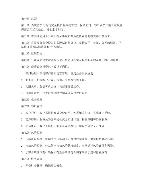 现货黄金投资公司管理制度