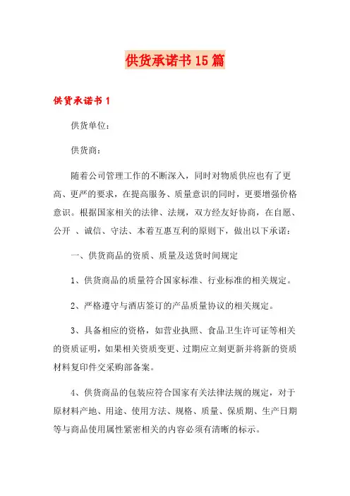 供货承诺书15篇