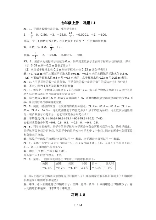 人教版七年级数学第一章课后习题与答案
