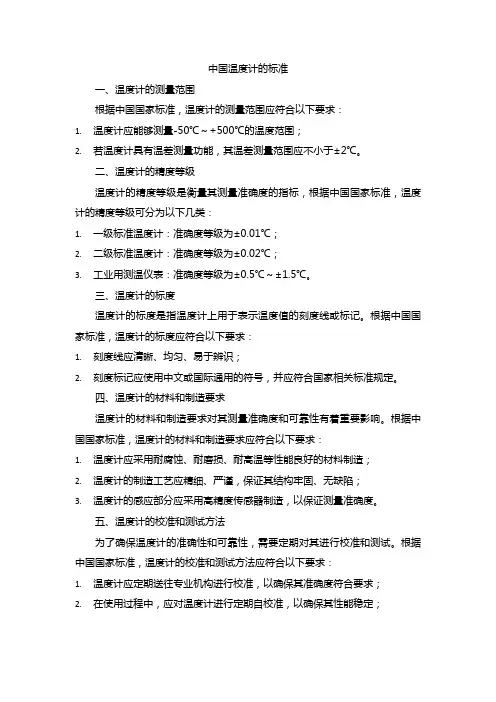 中国温度计的标准