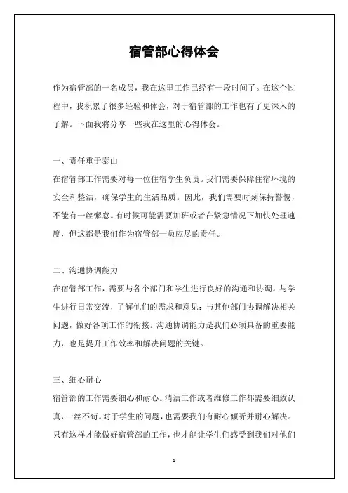 宿管部心得体会