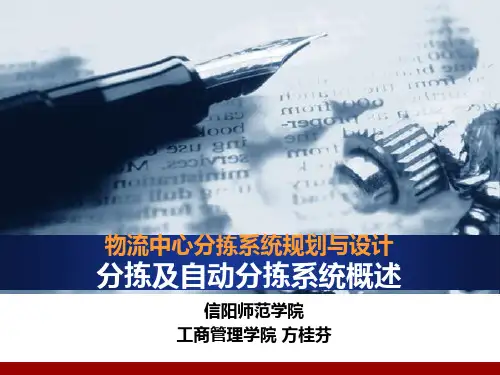 分拣及自动分拣系统概述