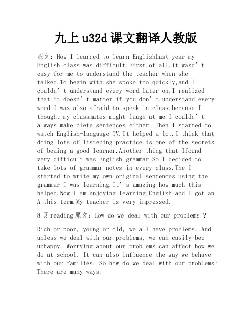 九上u32d课文翻译人教版