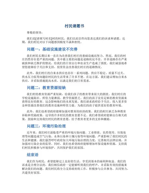 村民请愿书 村民请愿书最好