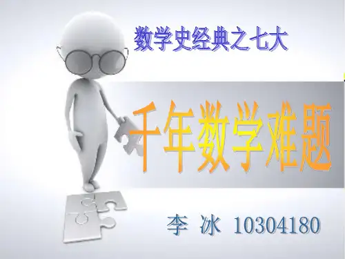 七个数学千年难题