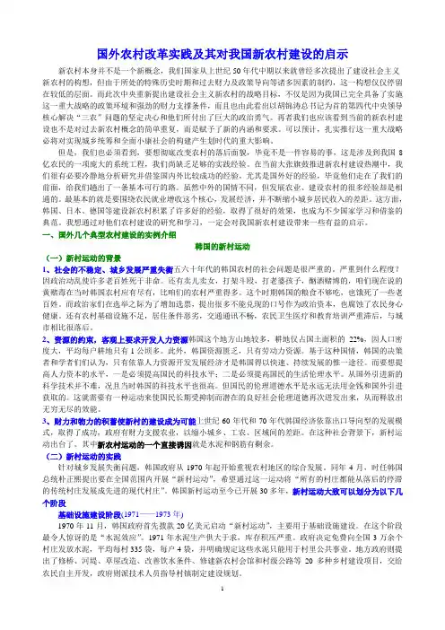 国外农村改革实践对我国新农村建设的启示