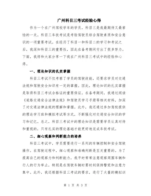 广州科目三考试经验心得