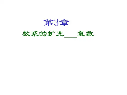 复数的运算市公开课获奖课件省名师优质课赛课获奖课件