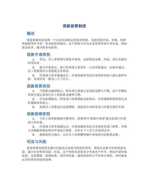 借款核算制度