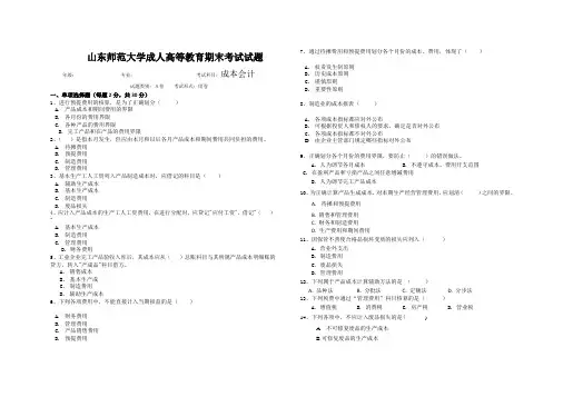 成本会计