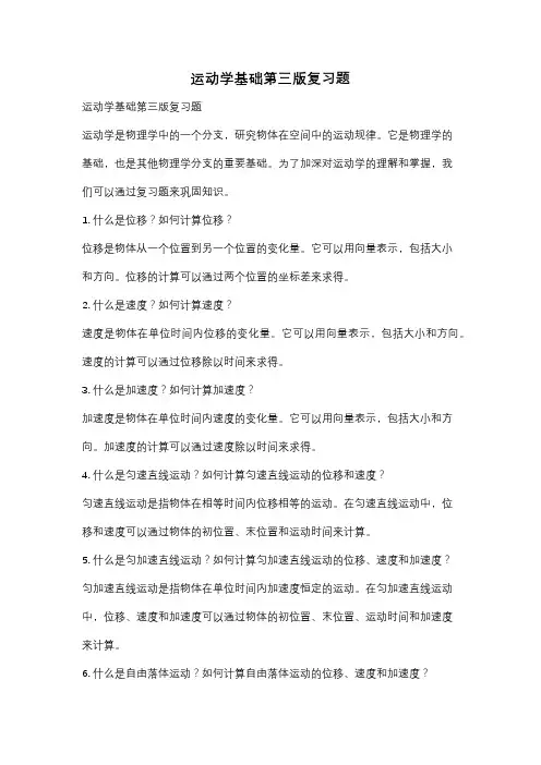 运动学基础第三版复习题