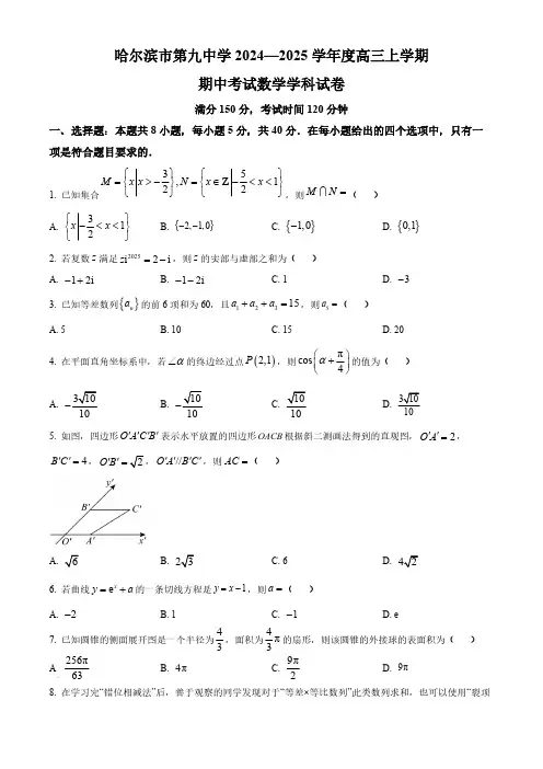2024-2025学年黑龙江哈尔滨九中高三上学期期中数学试题及答案