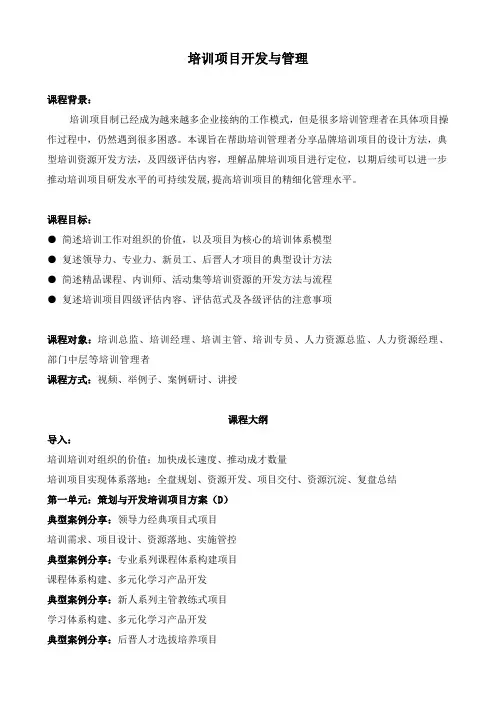 课师宝企业学习《《培训项目开发与管理》
