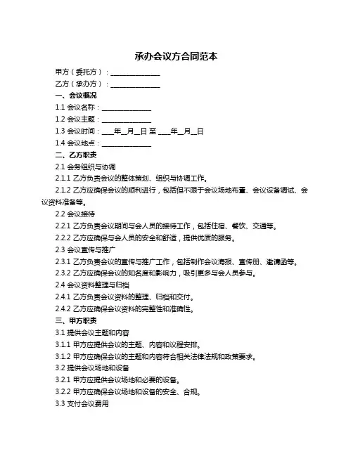承办会议方合同范本
