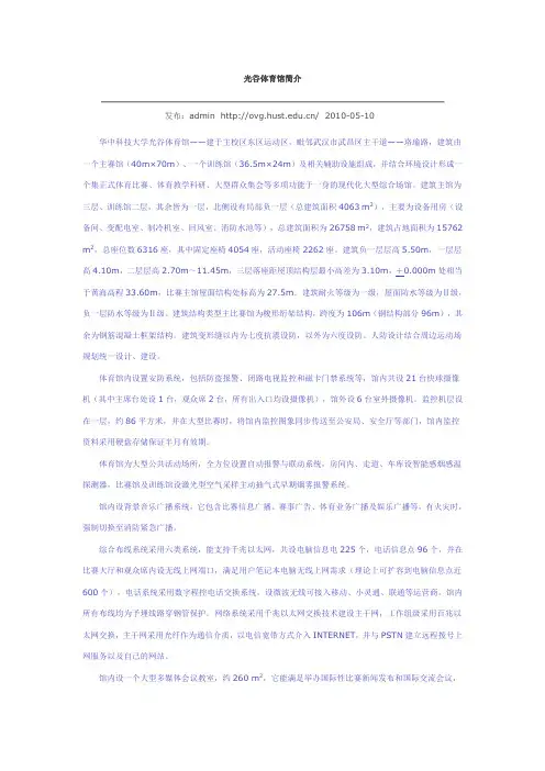 华科光谷体育馆概况