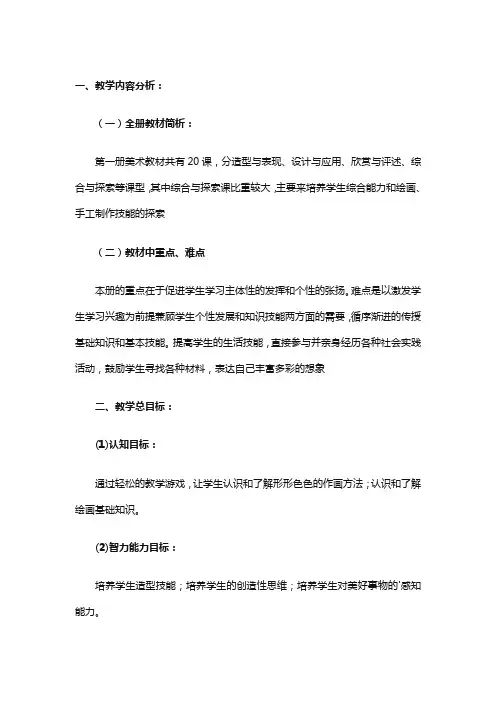 江西版一年级美术教学计划