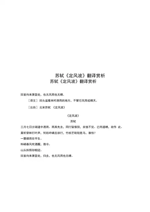 苏轼《定风波》翻译赏析