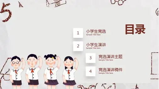 创意小学生竞选演讲稿PPT模板