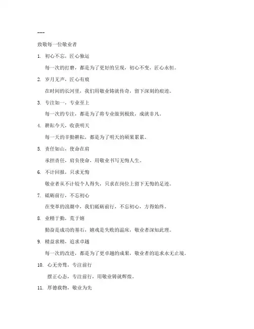 敬业走心文案简短句子