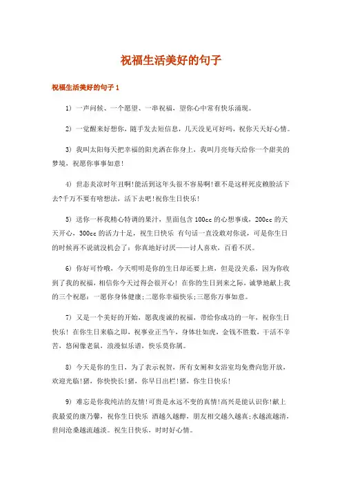 祝福生活美好的句子