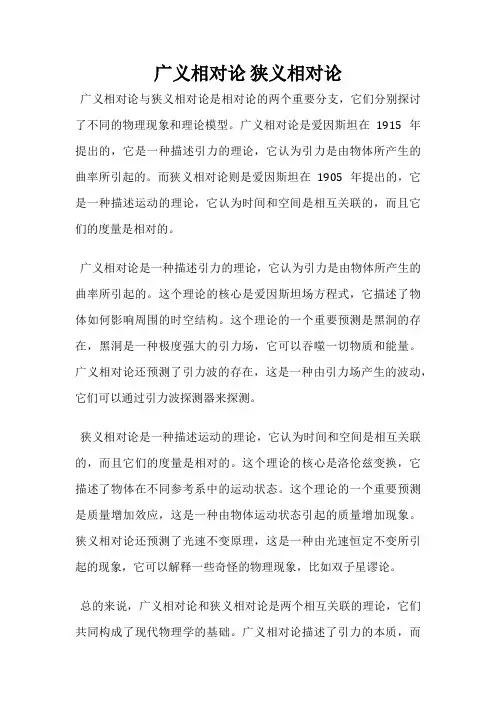广义相对论 狭义相对论