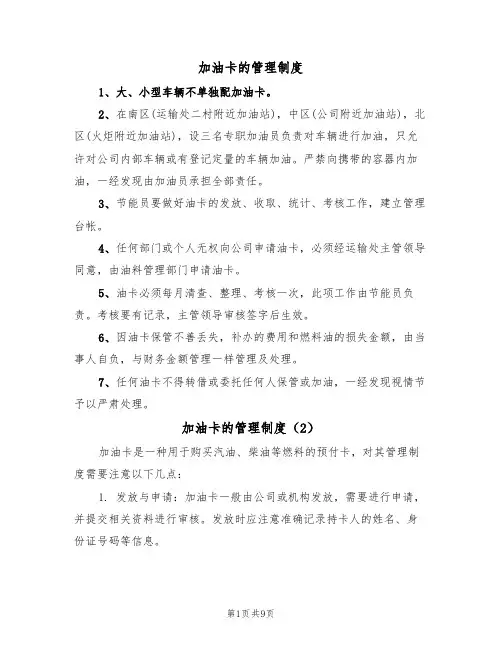 加油卡的管理制度(5篇)