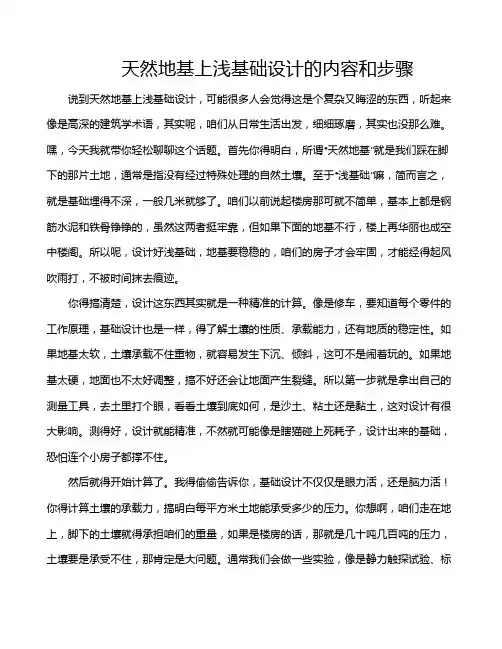 天然地基上浅基础设计的内容和步骤