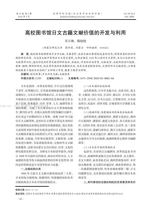 高校图书馆日文古籍文献价值的开发与利用