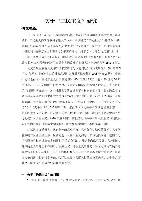 关于“三民主义”的讨论