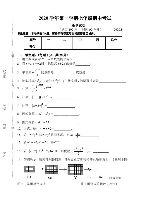 上海市期中考试七年级数学试卷(含答案)