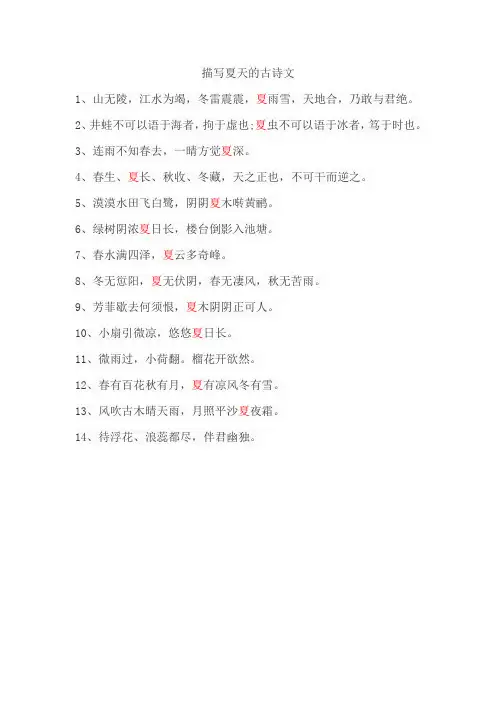 描写夏天的古诗文
