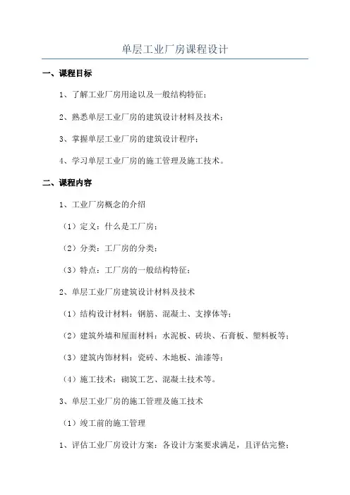 单层工业厂房课程设计