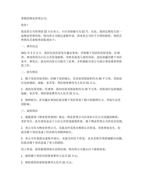 物业索赔申请书