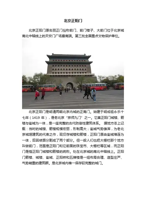 北京正阳门