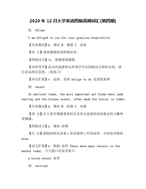 2020年12月大学英语四级高频词汇(第四期)