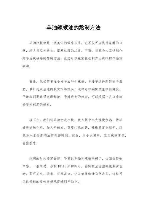 羊油辣椒油的熬制方法