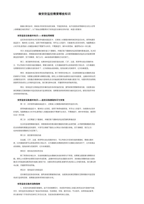 做安防监控需要哪些知识